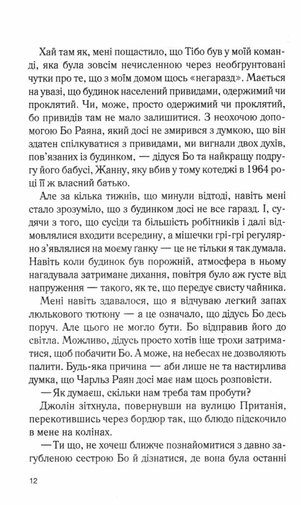 Будинок на вулиці Пританія кн 2 Ціна (цена) 244.00грн. | придбати  купити (купить) Будинок на вулиці Пританія кн 2 доставка по Украине, купить книгу, детские игрушки, компакт диски 2