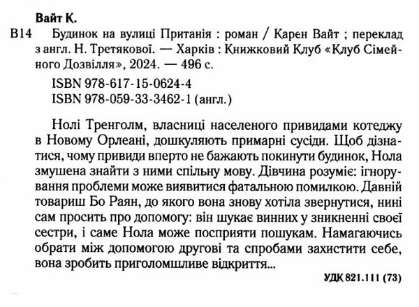 Будинок на вулиці Пританія кн 2 Ціна (цена) 244.00грн. | придбати  купити (купить) Будинок на вулиці Пританія кн 2 доставка по Украине, купить книгу, детские игрушки, компакт диски 1