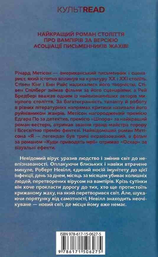 Я легенда КУЛЬТREAD Ціна (цена) 265.00грн. | придбати  купити (купить) Я легенда КУЛЬТREAD доставка по Украине, купить книгу, детские игрушки, компакт диски 6