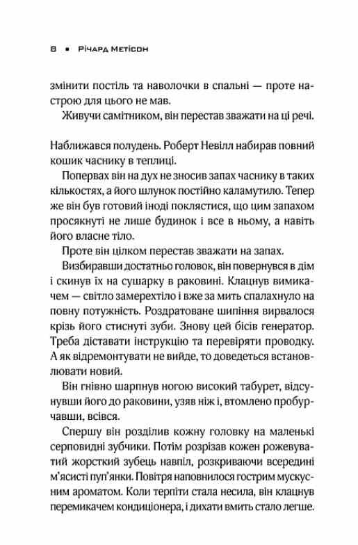 Я легенда КУЛЬТREAD Ціна (цена) 265.00грн. | придбати  купити (купить) Я легенда КУЛЬТREAD доставка по Украине, купить книгу, детские игрушки, компакт диски 5