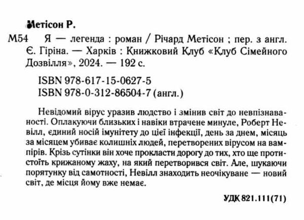 Я легенда КУЛЬТREAD Ціна (цена) 265.00грн. | придбати  купити (купить) Я легенда КУЛЬТREAD доставка по Украине, купить книгу, детские игрушки, компакт диски 1