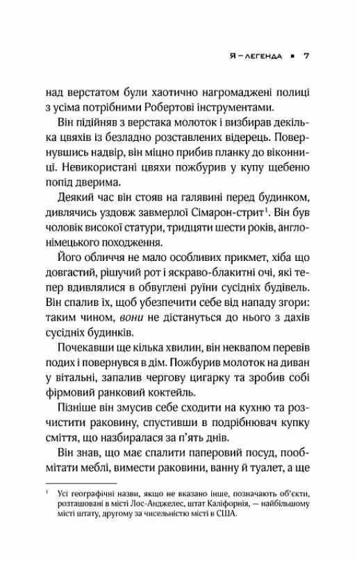 Я легенда КУЛЬТREAD Ціна (цена) 265.00грн. | придбати  купити (купить) Я легенда КУЛЬТREAD доставка по Украине, купить книгу, детские игрушки, компакт диски 4