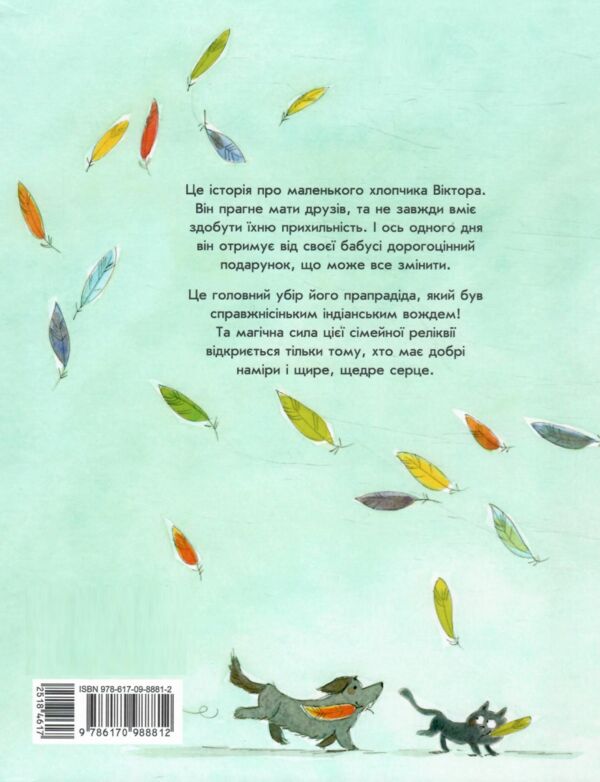 Секрет Великого Серця Книжка-картинка Ціна (цена) 252.20грн. | придбати  купити (купить) Секрет Великого Серця Книжка-картинка доставка по Украине, купить книгу, детские игрушки, компакт диски 5