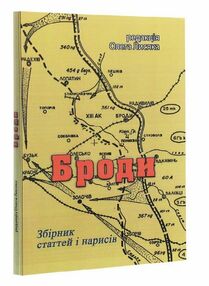 Броди Броди