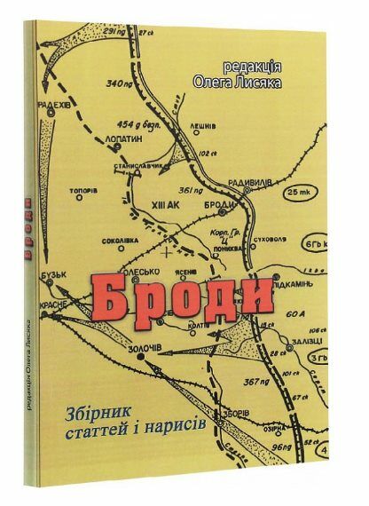 Броди  доставка 3 дні Ціна (цена) 160.00грн. | придбати  купити (купить) Броди  доставка 3 дні доставка по Украине, купить книгу, детские игрушки, компакт диски 0