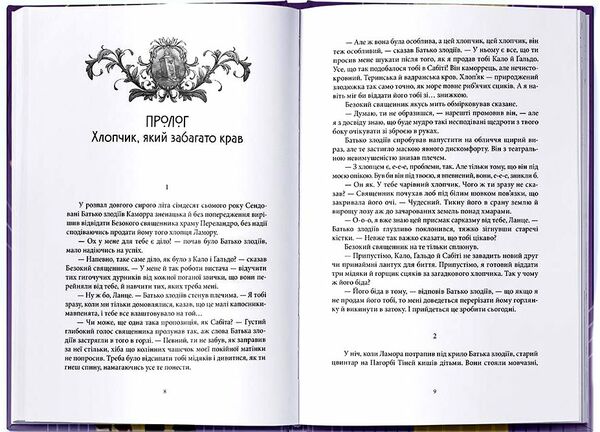 Лукавства Лока Ламори Ціна (цена) 569.30грн. | придбати  купити (купить) Лукавства Лока Ламори доставка по Украине, купить книгу, детские игрушки, компакт диски 1