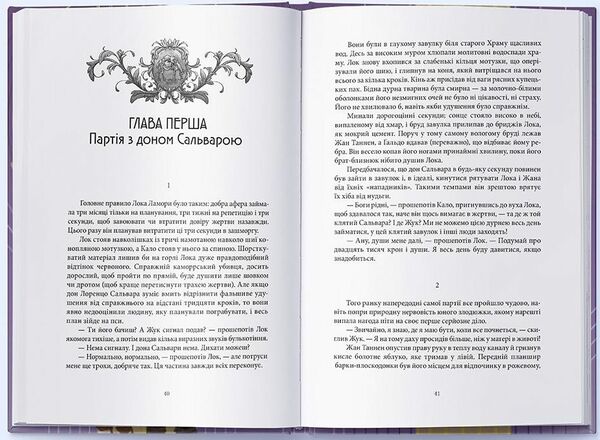 Лукавства Лока Ламори Ціна (цена) 569.30грн. | придбати  купити (купить) Лукавства Лока Ламори доставка по Украине, купить книгу, детские игрушки, компакт диски 3