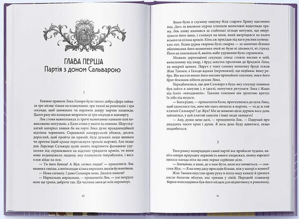 Лукавства Лока Ламори Ціна (цена) 592.80грн. | придбати  купити (купить) Лукавства Лока Ламори доставка по Украине, купить книгу, детские игрушки, компакт диски 3