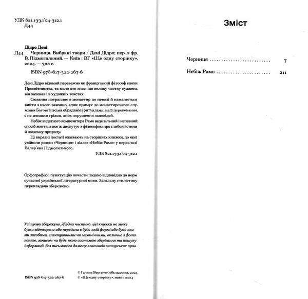 Черниця Вибрані твори Ціна (цена) 199.40грн. | придбати  купити (купить) Черниця Вибрані твори доставка по Украине, купить книгу, детские игрушки, компакт диски 1