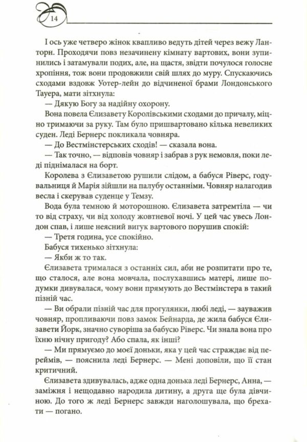 Єлизавета Йоркська Остання Біла троянда Ціна (цена) 373.80грн. | придбати  купити (купить) Єлизавета Йоркська Остання Біла троянда доставка по Украине, купить книгу, детские игрушки, компакт диски 4