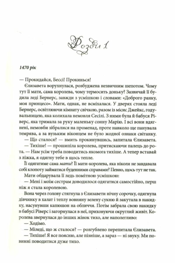 Єлизавета Йоркська Остання Біла троянда Ціна (цена) 373.80грн. | придбати  купити (купить) Єлизавета Йоркська Остання Біла троянда доставка по Украине, купить книгу, детские игрушки, компакт диски 3