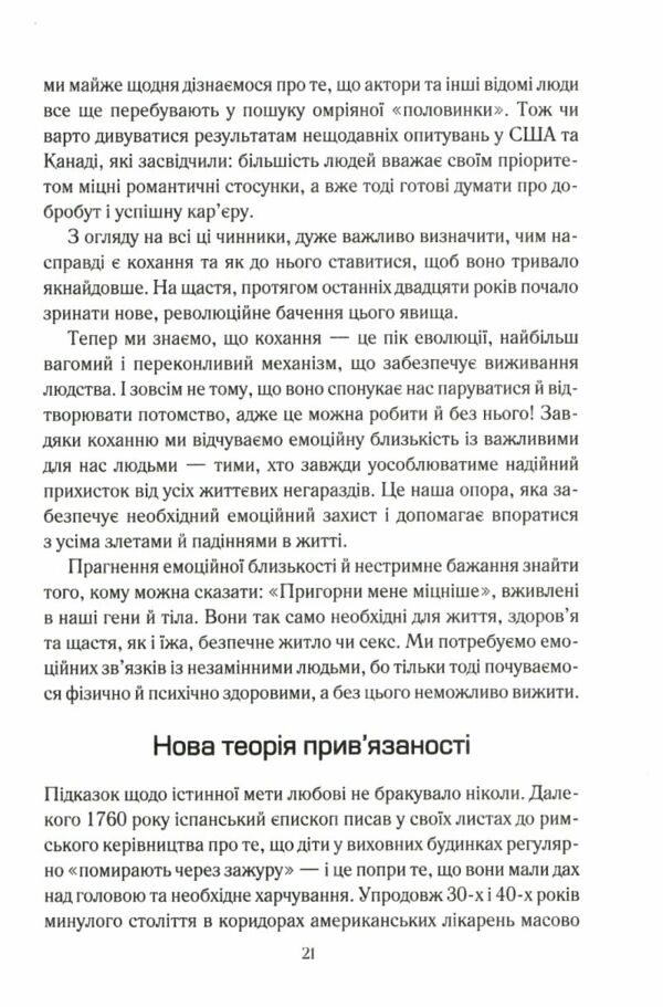 Пригорни мене міцніше 7 бесід про кохання тривалістю в життя Ціна (цена) 284.40грн. | придбати  купити (купить) Пригорни мене міцніше 7 бесід про кохання тривалістю в життя доставка по Украине, купить книгу, детские игрушки, компакт диски 4