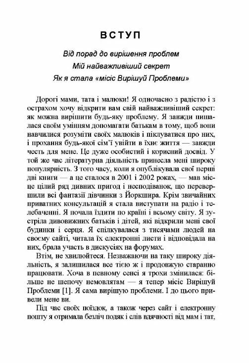 Таємниці мами що добре спить Про сон годування і спілкування з малюком  доставка 3 дні Ціна (цена) 793.80грн. | придбати  купити (купить) Таємниці мами що добре спить Про сон годування і спілкування з малюком  доставка 3 дні доставка по Украине, купить книгу, детские игрушки, компакт диски 3