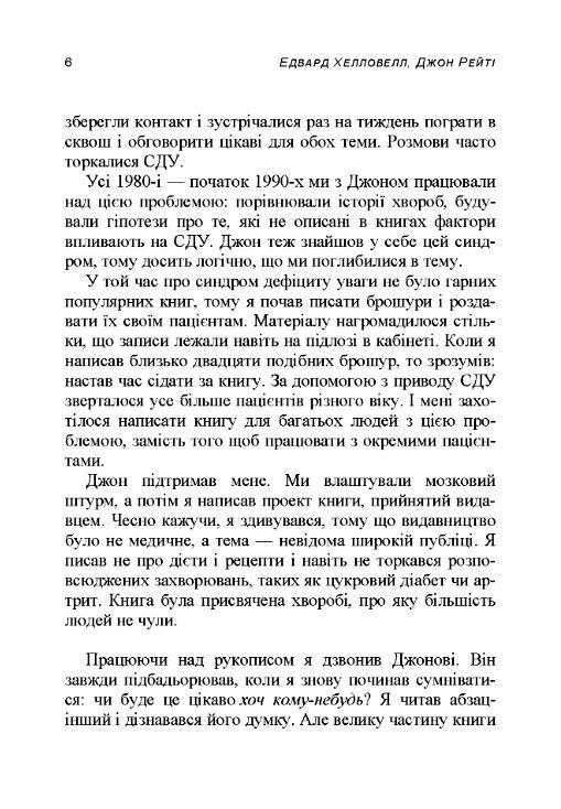 Чому я відволікаюсь Як розпізнати синдром дефіциту уваги дорослих і дітей та що з ним робити  доставка 3 дні Ціна (цена) 557.50грн. | придбати  купити (купить) Чому я відволікаюсь Як розпізнати синдром дефіциту уваги дорослих і дітей та що з ним робити  доставка 3 дні доставка по Украине, купить книгу, детские игрушки, компакт диски 4