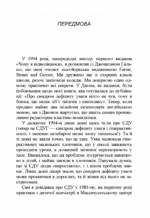 Чому я відволікаюсь Як розпізнати синдром дефіциту уваги дорослих і дітей та що з ним робити  Уточнюйте  строки доставки Ціна (цена) 524.50грн. | придбати  купити (купить) Чому я відволікаюсь Як розпізнати синдром дефіциту уваги дорослих і дітей та що з ним робити  Уточнюйте  строки доставки доставка по Украине, купить книгу, детские игрушки, компакт диски 2