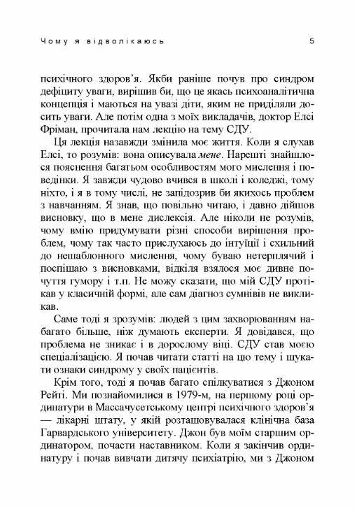 Чому я відволікаюсь Як розпізнати синдром дефіциту уваги дорослих і дітей та що з ним робити  доставка 3 дні Ціна (цена) 557.50грн. | придбати  купити (купить) Чому я відволікаюсь Як розпізнати синдром дефіциту уваги дорослих і дітей та що з ним робити  доставка 3 дні доставка по Украине, купить книгу, детские игрушки, компакт диски 3