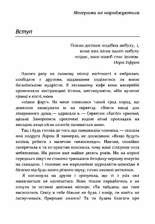 Як не зненавидіти чоловіка після народження дитини  Уточнюйте  строки доставки (2-5 діб) Ціна (цена) 373.40грн. | придбати  купити (купить) Як не зненавидіти чоловіка після народження дитини  Уточнюйте  строки доставки (2-5 діб) доставка по Украине, купить книгу, детские игрушки, компакт диски 2