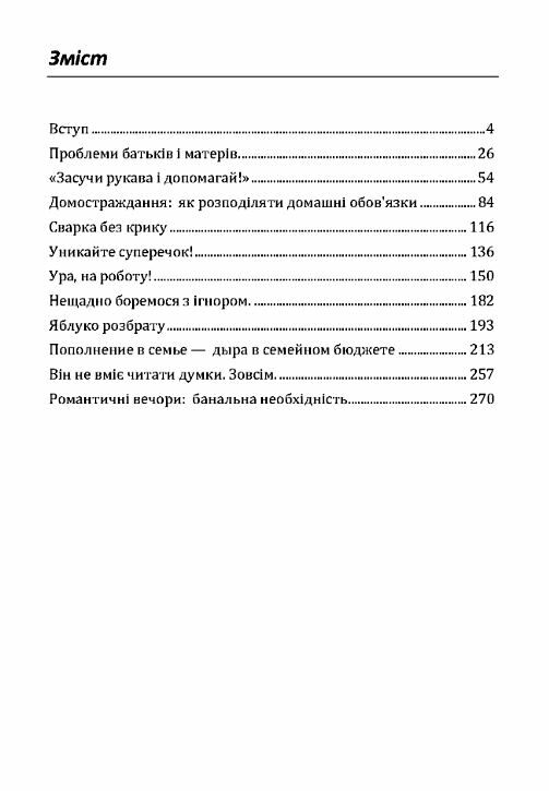 Як не зненавидіти чоловіка після народження дитини  Уточнюйте  строки доставки (2-5 діб) Ціна (цена) 373.40грн. | придбати  купити (купить) Як не зненавидіти чоловіка після народження дитини  Уточнюйте  строки доставки (2-5 діб) доставка по Украине, купить книгу, детские игрушки, компакт диски 1