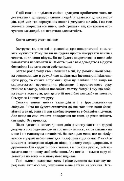 Як розмовляти з м*даками Що робити з неадекватними і нестерпними людьми у вашому житті  Уточнюйте  строки доставки (2-5  Ціна (цена) 311.10грн. | придбати  купити (купить) Як розмовляти з м*даками Що робити з неадекватними і нестерпними людьми у вашому житті  Уточнюйте  строки доставки (2-5  доставка по Украине, купить книгу, детские игрушки, компакт диски 5