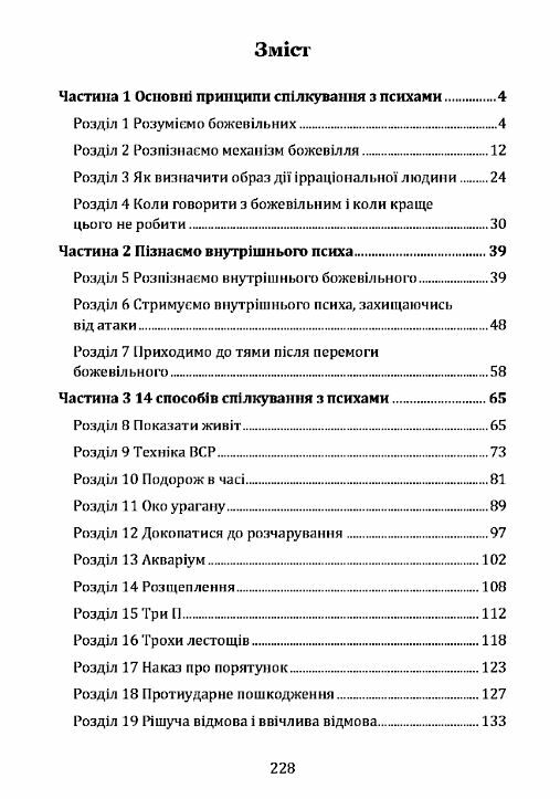 Як розмовляти з м*даками Що робити з неадекватними і нестерпними людьми у вашому житті  Уточнюйте  строки доставки (2-5  Ціна (цена) 311.10грн. | придбати  купити (купить) Як розмовляти з м*даками Що робити з неадекватними і нестерпними людьми у вашому житті  Уточнюйте  строки доставки (2-5  доставка по Украине, купить книгу, детские игрушки, компакт диски 1