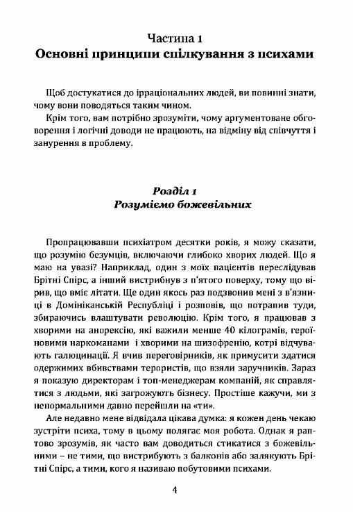 Як розмовляти з м*даками Що робити з неадекватними і нестерпними людьми у вашому житті  Уточнюйте  строки доставки (2-5  Ціна (цена) 311.10грн. | придбати  купити (купить) Як розмовляти з м*даками Що робити з неадекватними і нестерпними людьми у вашому житті  Уточнюйте  строки доставки (2-5  доставка по Украине, купить книгу, детские игрушки, компакт диски 3