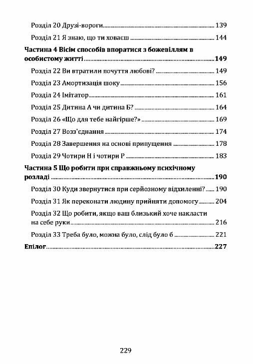 Як розмовляти з м*даками Що робити з неадекватними і нестерпними людьми у вашому житті  Уточнюйте  строки доставки (2-5  Ціна (цена) 311.10грн. | придбати  купити (купить) Як розмовляти з м*даками Що робити з неадекватними і нестерпними людьми у вашому житті  Уточнюйте  строки доставки (2-5  доставка по Украине, купить книгу, детские игрушки, компакт диски 2
