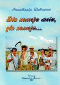 Два кольори моїх два кольори Два кольори моїх два кольори
