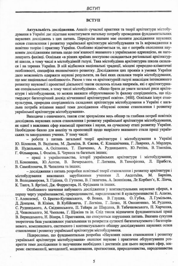 Наукові основи становлення і розвитку української архітектури містобудування Ціна (цена) 708.00грн. | придбати  купити (купить) Наукові основи становлення і розвитку української архітектури містобудування доставка по Украине, купить книгу, детские игрушки, компакт диски 4