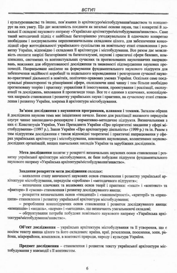 Наукові основи становлення і розвитку української архітектури містобудування Ціна (цена) 708.00грн. | придбати  купити (купить) Наукові основи становлення і розвитку української архітектури містобудування доставка по Украине, купить книгу, детские игрушки, компакт диски 5