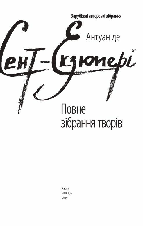 Повне зібрання творів Ціна (цена) 441.20грн. | придбати  купити (купить) Повне зібрання творів доставка по Украине, купить книгу, детские игрушки, компакт диски 1