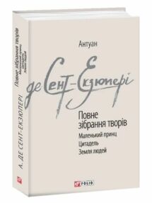 Повне зібрання творів