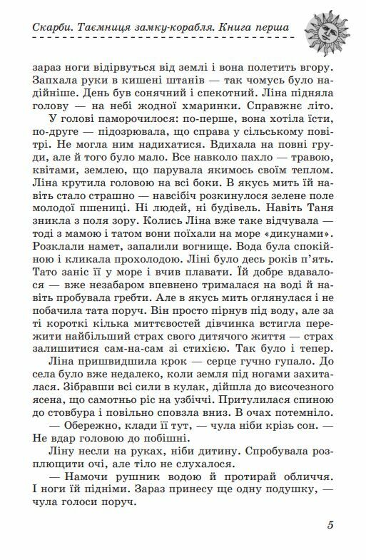Скарби Таємниця замку корабля книга 1 Ціна (цена) 175.60грн. | придбати  купити (купить) Скарби Таємниця замку корабля книга 1 доставка по Украине, купить книгу, детские игрушки, компакт диски 4