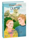 Скарби Таємниця замку корабля книга 1 Ціна (цена) 175.60грн. | придбати  купити (купить) Скарби Таємниця замку корабля книга 1 доставка по Украине, купить книгу, детские игрушки, компакт диски 0