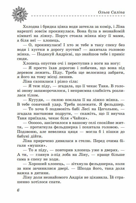 Скарби Таємниця замку корабля книга 1 Ціна (цена) 175.60грн. | придбати  купити (купить) Скарби Таємниця замку корабля книга 1 доставка по Украине, купить книгу, детские игрушки, компакт диски 5