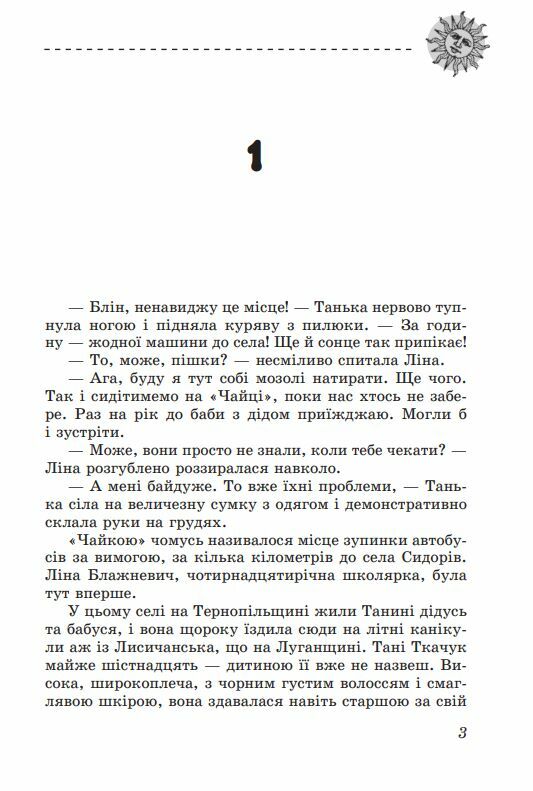 Скарби Таємниця замку корабля книга 1 Ціна (цена) 175.60грн. | придбати  купити (купить) Скарби Таємниця замку корабля книга 1 доставка по Украине, купить книгу, детские игрушки, компакт диски 2