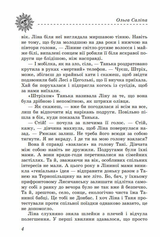 Скарби Таємниця замку корабля книга 1 Ціна (цена) 175.60грн. | придбати  купити (купить) Скарби Таємниця замку корабля книга 1 доставка по Украине, купить книгу, детские игрушки, компакт диски 3