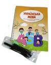 українська мова багаторазовий тренажер з канавками Ціна (цена) 165.20грн. | придбати  купити (купить) українська мова багаторазовий тренажер з канавками доставка по Украине, купить книгу, детские игрушки, компакт диски 0