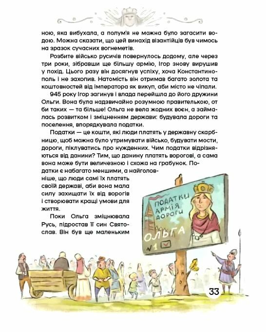 Історія України для наймолодших Ціна (цена) 485.00грн. | придбати  купити (купить) Історія України для наймолодших доставка по Украине, купить книгу, детские игрушки, компакт диски 5