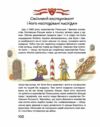 Історія України для наймолодших Ціна (цена) 485.00грн. | придбати  купити (купить) Історія України для наймолодших доставка по Украине, купить книгу, детские игрушки, компакт диски 6
