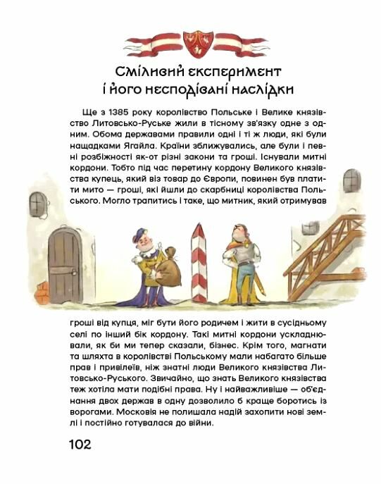 Історія України для наймолодших Ціна (цена) 485.00грн. | придбати  купити (купить) Історія України для наймолодших доставка по Украине, купить книгу, детские игрушки, компакт диски 6