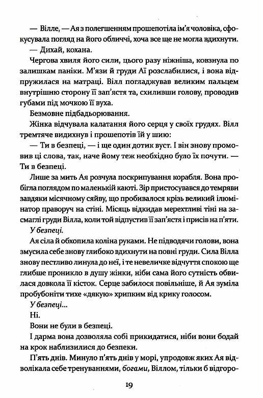 Прокляття гріхів книга 2 Ціна (цена) 453.30грн. | придбати  купити (купить) Прокляття гріхів книга 2 доставка по Украине, купить книгу, детские игрушки, компакт диски 9