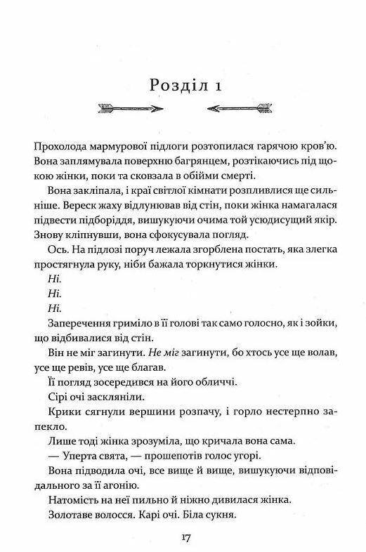 Прокляття гріхів книга 2 Ціна (цена) 453.30грн. | придбати  купити (купить) Прокляття гріхів книга 2 доставка по Украине, купить книгу, детские игрушки, компакт диски 7