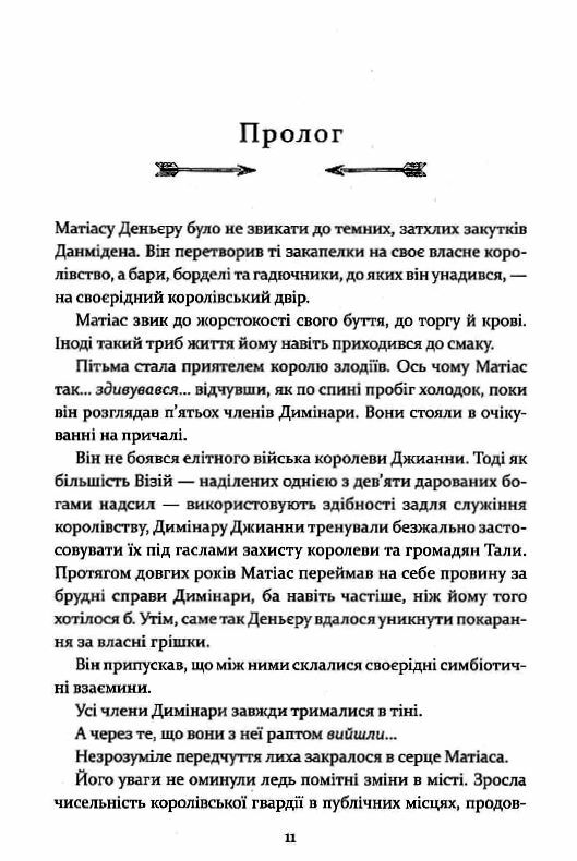 Прокляття гріхів книга 2 Ціна (цена) 453.30грн. | придбати  купити (купить) Прокляття гріхів книга 2 доставка по Украине, купить книгу, детские игрушки, компакт диски 4