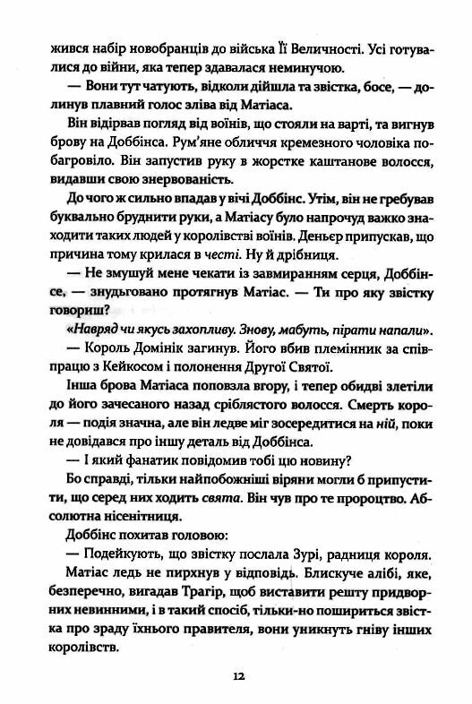 Прокляття гріхів книга 2 Ціна (цена) 453.30грн. | придбати  купити (купить) Прокляття гріхів книга 2 доставка по Украине, купить книгу, детские игрушки, компакт диски 5