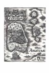 Прокляття гріхів книга 2 Ціна (цена) 453.30грн. | придбати  купити (купить) Прокляття гріхів книга 2 доставка по Украине, купить книгу, детские игрушки, компакт диски 2