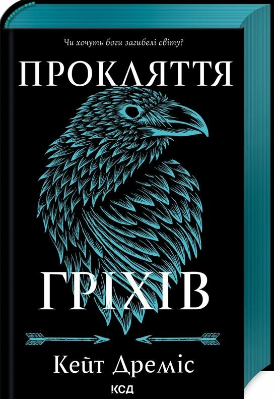 Прокляття гріхів книга 2 Ціна (цена) 453.30грн. | придбати  купити (купить) Прокляття гріхів книга 2 доставка по Украине, купить книгу, детские игрушки, компакт диски 0