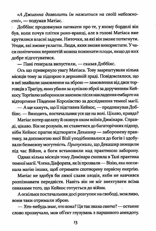 Прокляття гріхів книга 2 Ціна (цена) 453.30грн. | придбати  купити (купить) Прокляття гріхів книга 2 доставка по Украине, купить книгу, детские игрушки, компакт диски 6