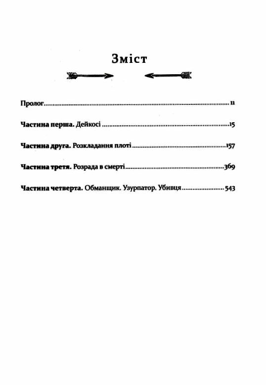 Прокляття гріхів книга 2 Ціна (цена) 453.30грн. | придбати  купити (купить) Прокляття гріхів книга 2 доставка по Украине, купить книгу, детские игрушки, компакт диски 1
