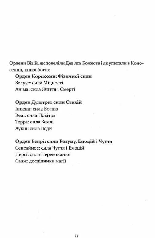 Прокляття гріхів книга 2 Ціна (цена) 453.30грн. | придбати  купити (купить) Прокляття гріхів книга 2 доставка по Украине, купить книгу, детские игрушки, компакт диски 3
