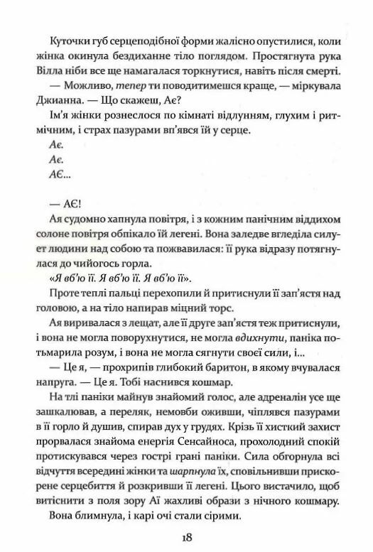 Прокляття гріхів книга 2 Ціна (цена) 453.30грн. | придбати  купити (купить) Прокляття гріхів книга 2 доставка по Украине, купить книгу, детские игрушки, компакт диски 8